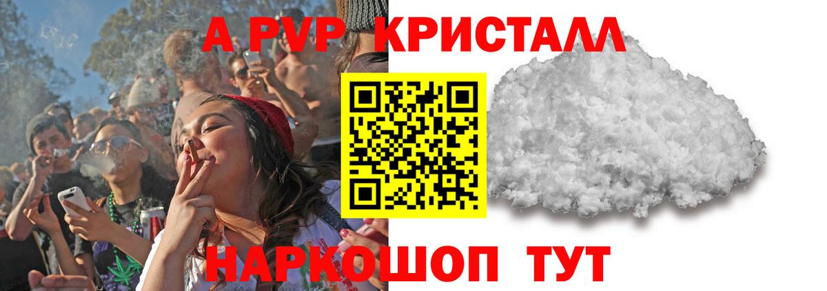 A PVP кристаллы Ногинск