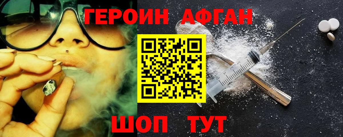 Ногинск  Героин герыч  Вход с VPN 
