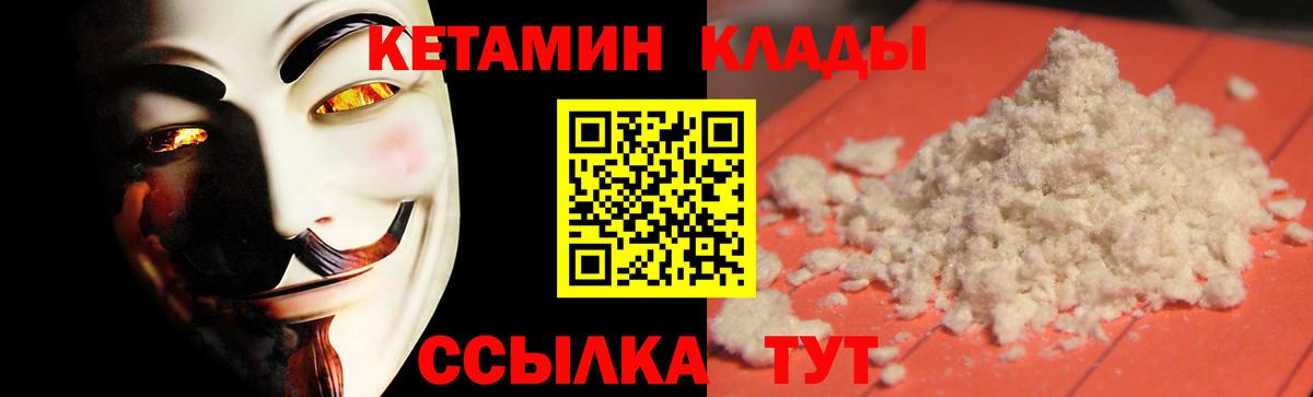 Кетамин VHQ  Вход с VPN  Ногинск  КЕТАМИН VHQ 