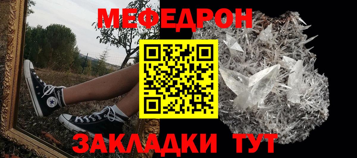 Меф мяу мяу  Ногинск